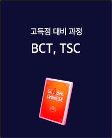 BCT, TSC
