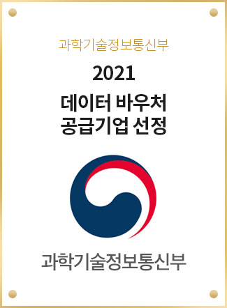 2021 데이터 바우처 공급기업 선정